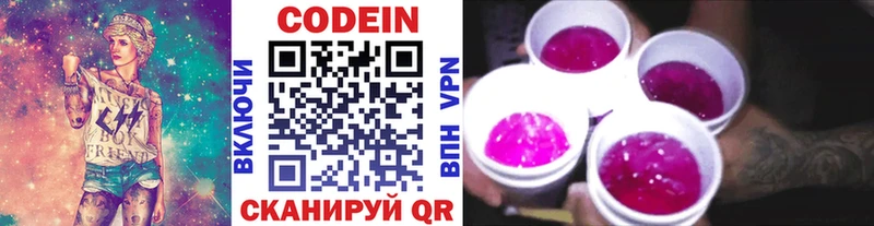 Codein Purple Drank  Купить где  Лесной 
